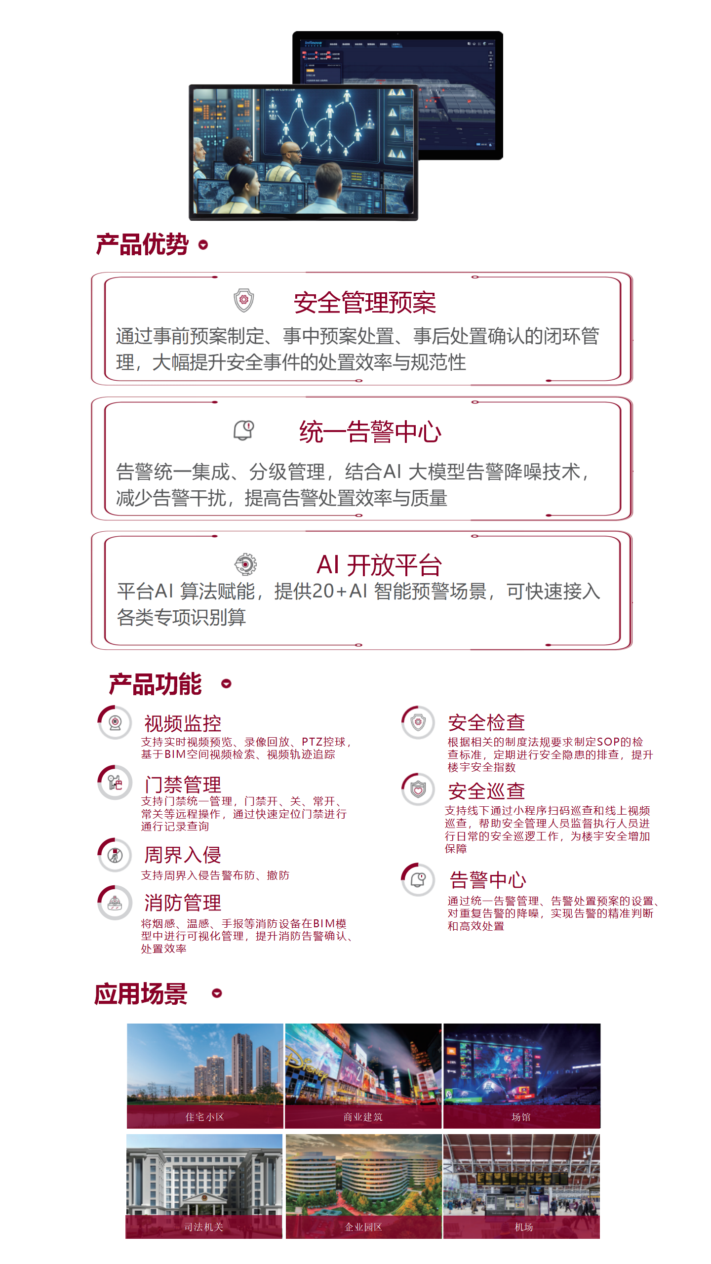 綜合安防管理系統1_01.png