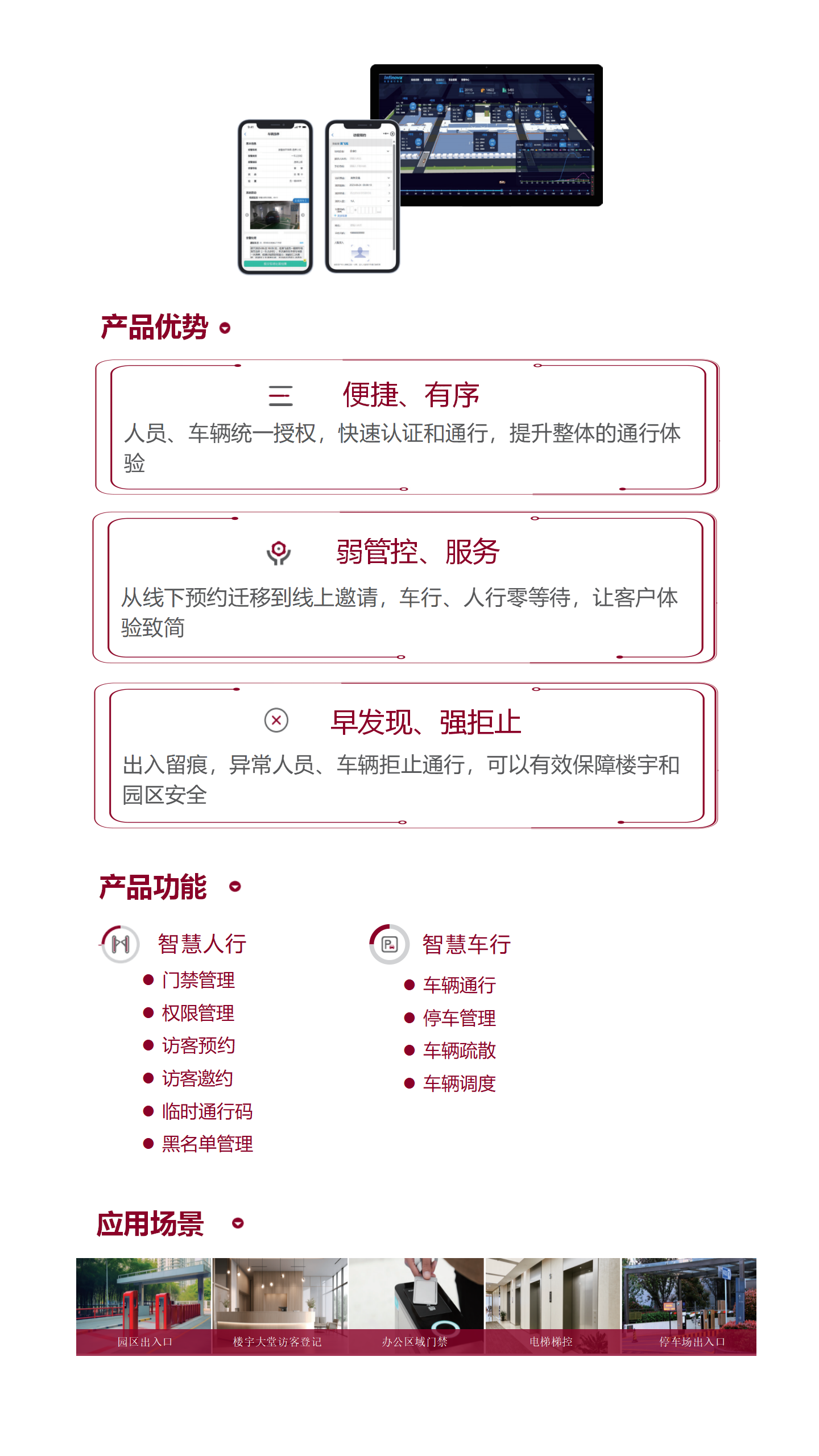 智慧通行系統_01.png